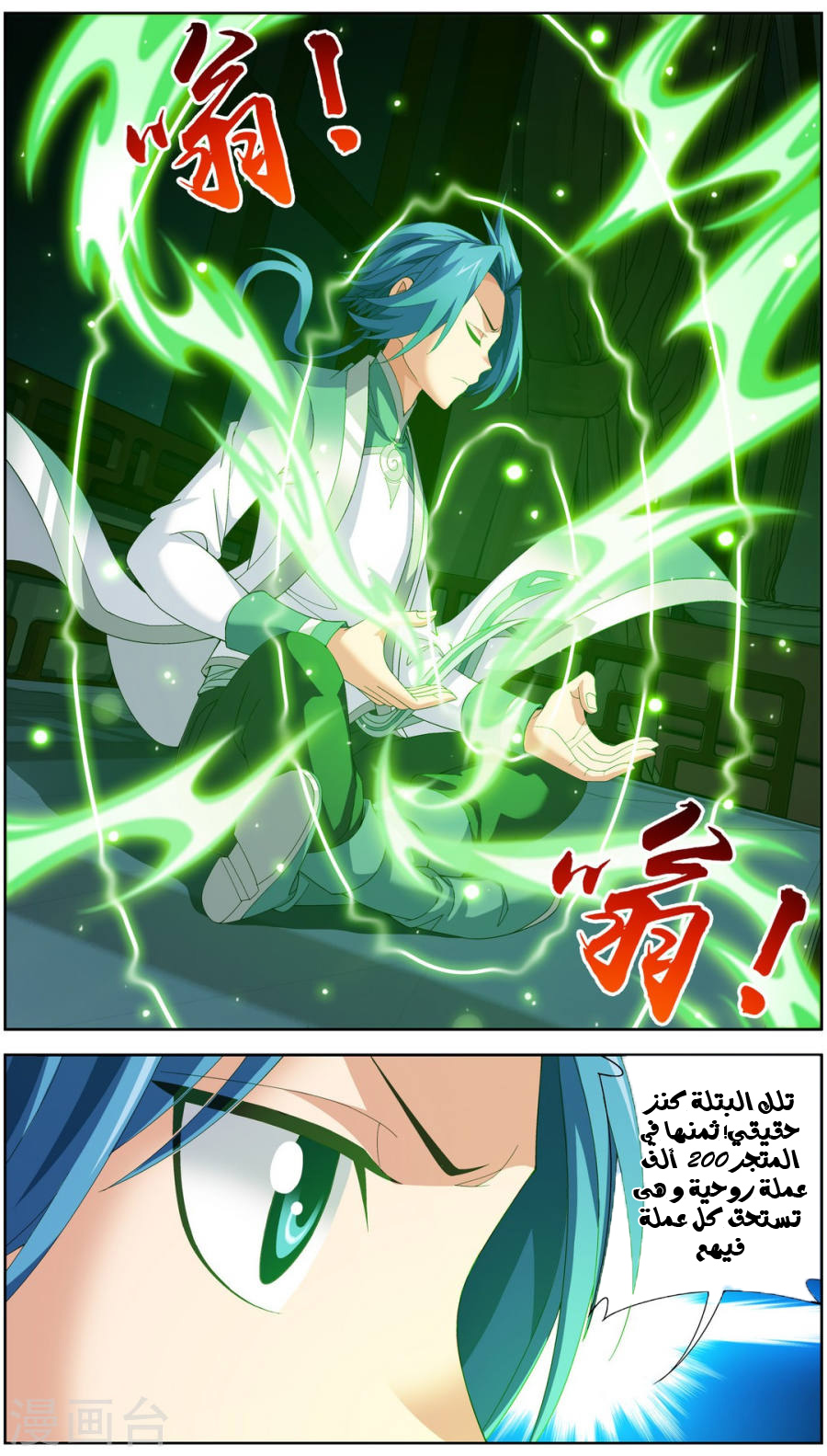 The Great Ruler: Chapter 93 - Page 8