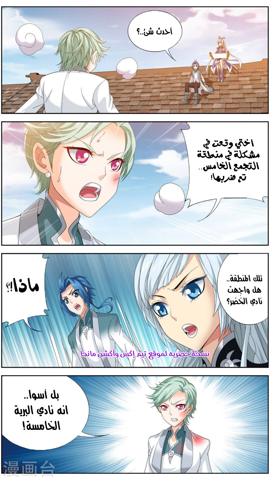The Great Ruler: Chapter 94 - Page 5