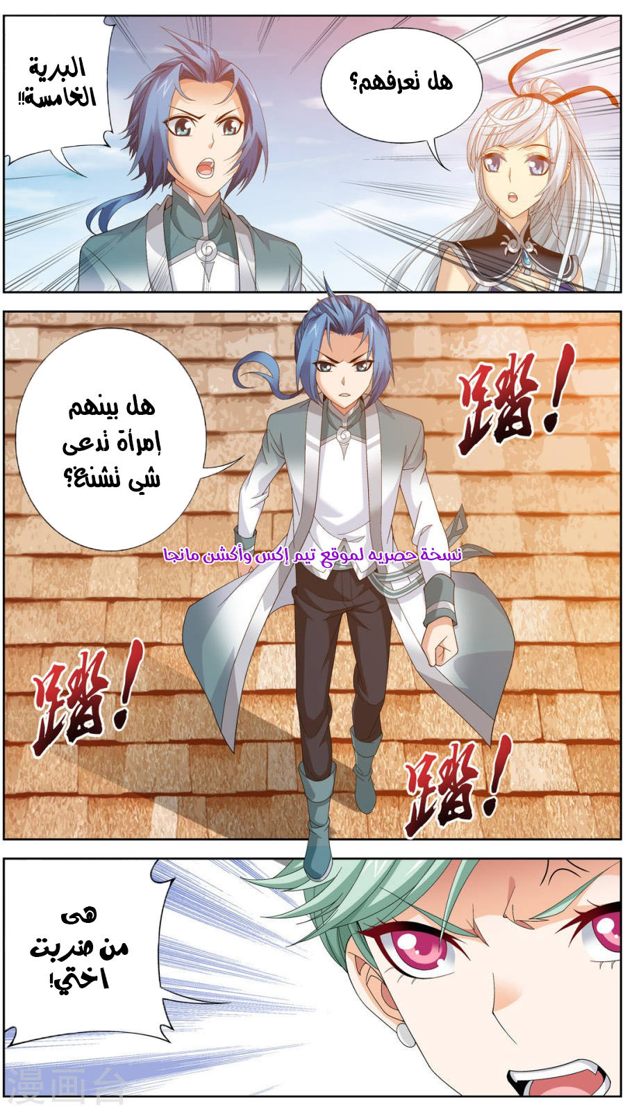 The Great Ruler: Chapter 94 - Page 6