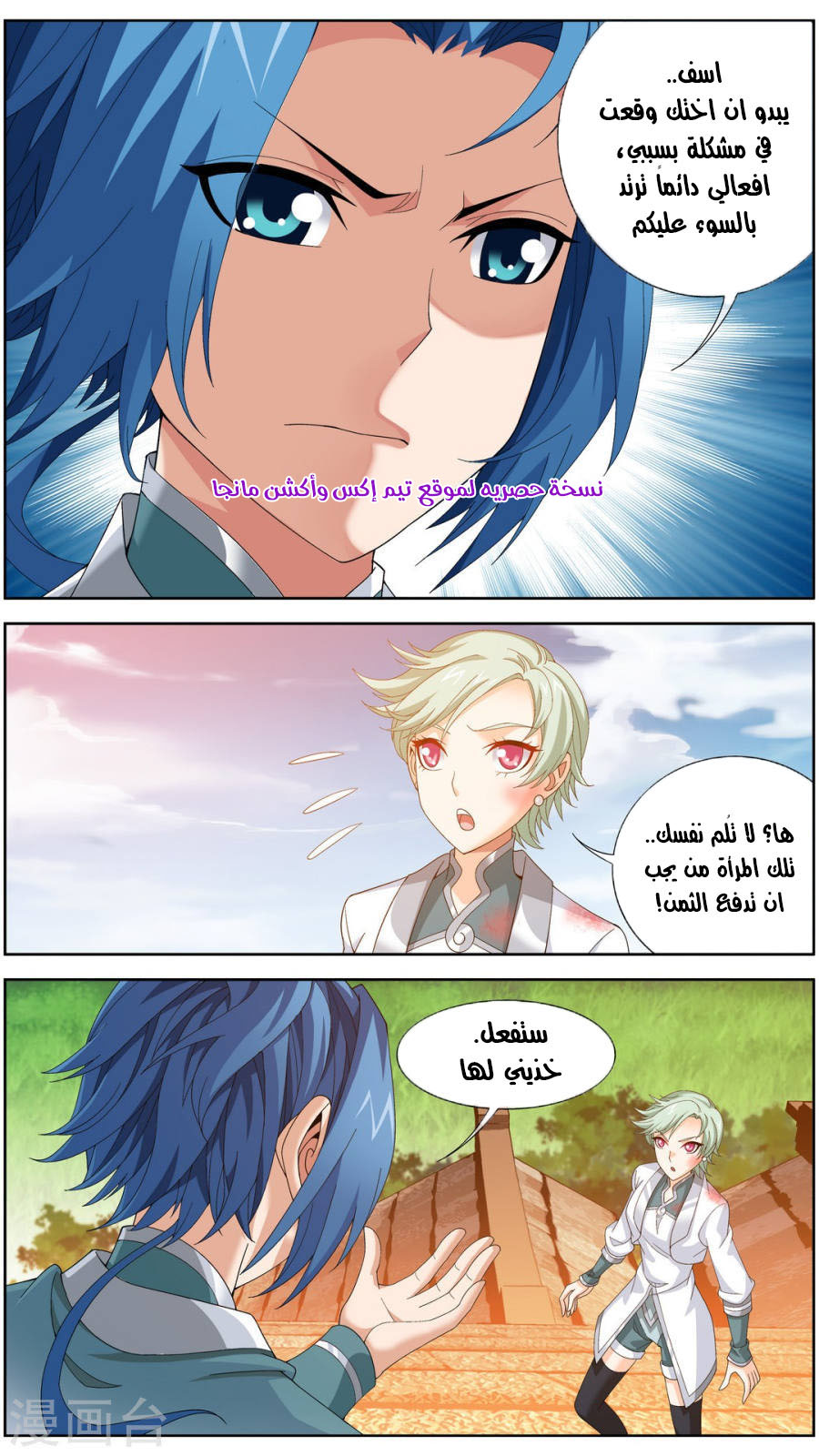 The Great Ruler: Chapter 94 - Page 7