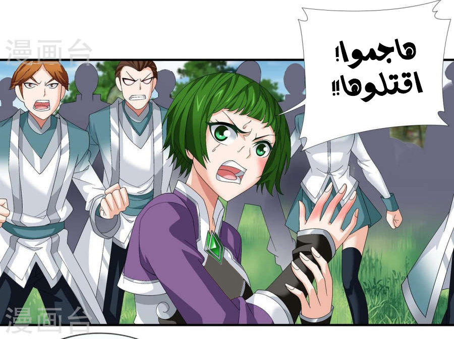 The Great Ruler: Chapter 95 - Page 14