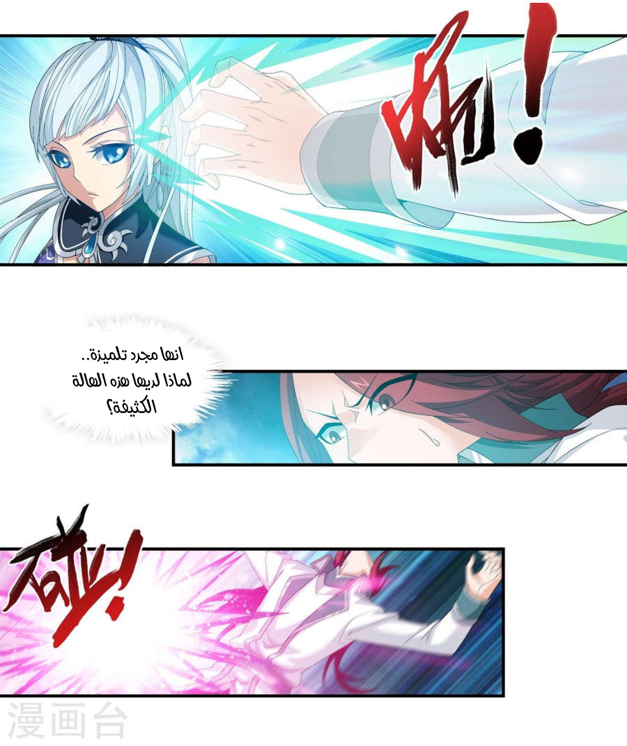 The Great Ruler: Chapter 95 - Page 16