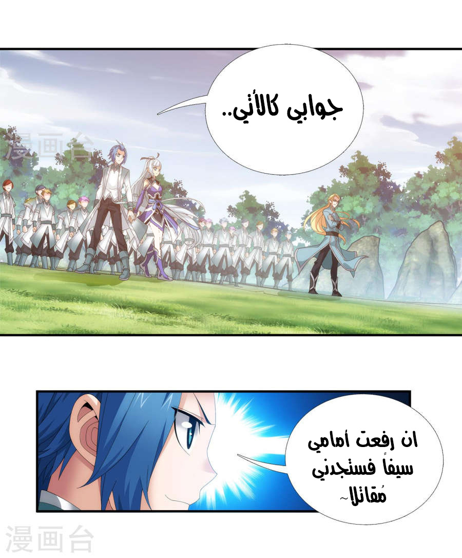 The Great Ruler: Chapter 96 - Page 24