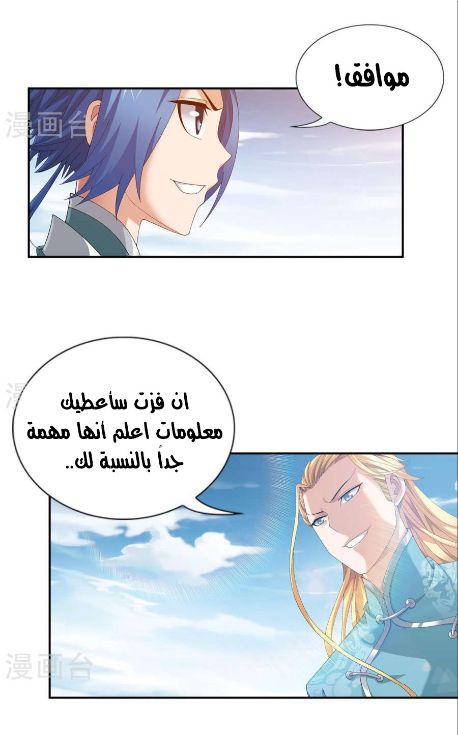 The Great Ruler: Chapter 98 - Page 5