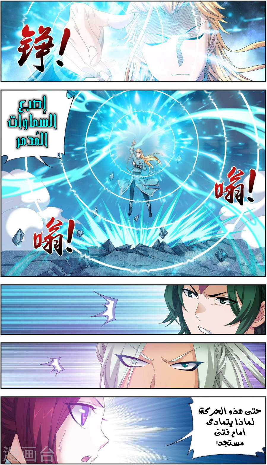 The Great Ruler: Chapter 99 - Page 3