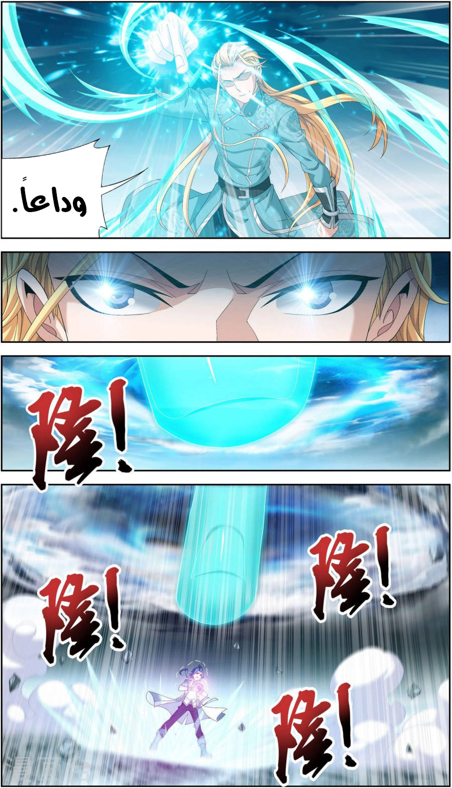 The Great Ruler: Chapter 99 - Page 7