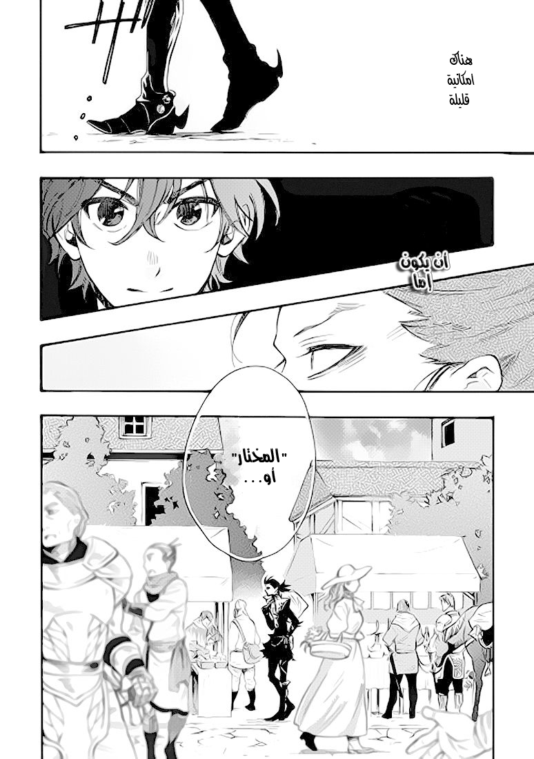 The New Gate: Chapter 11 - Page 24