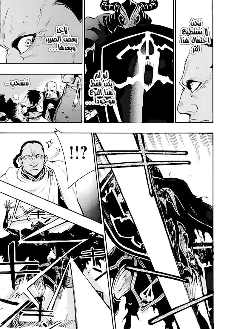 The New Gate: Chapter 13 - Page 13