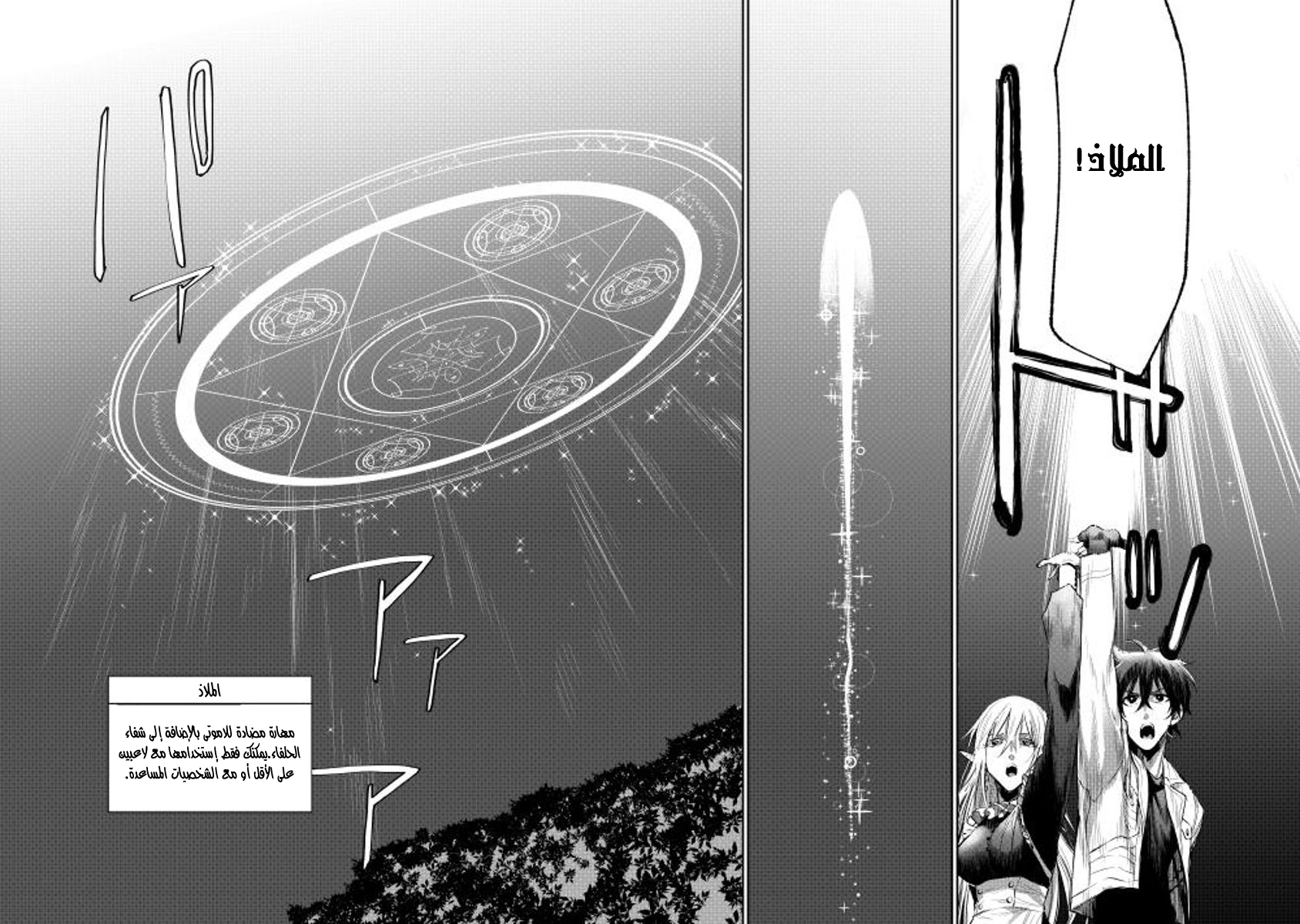 The New Gate: Chapter 15 - Page 5