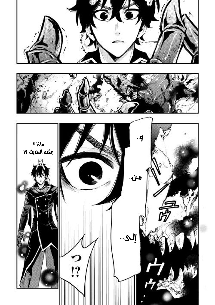 The New Gate: Chapter 15 - Page 25
