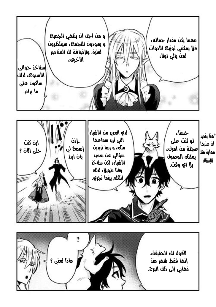 The New Gate: Chapter 16 - Page 4