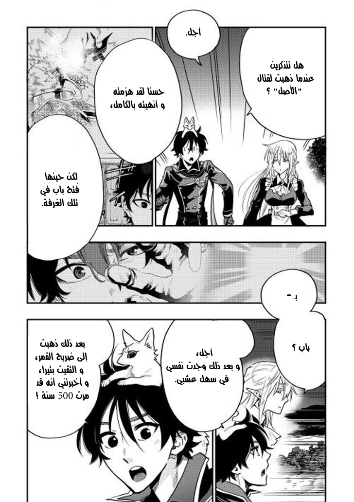 The New Gate: Chapter 16 - Page 5