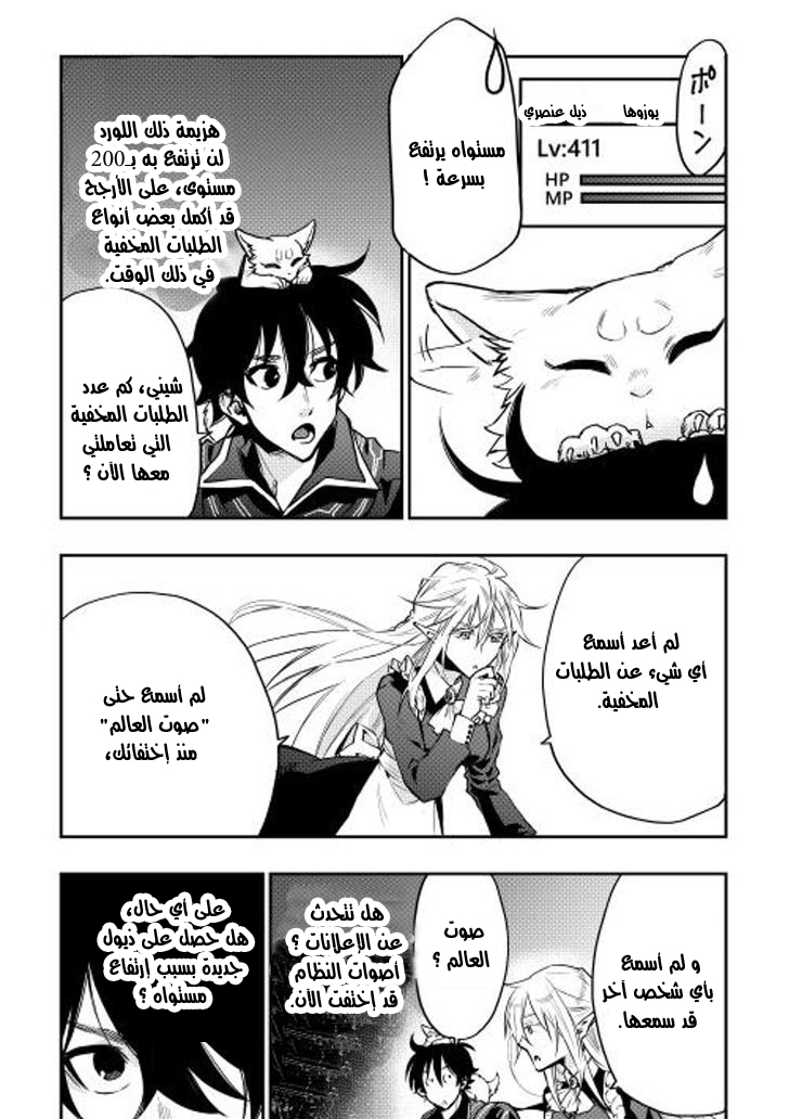 The New Gate: Chapter 16 - Page 20