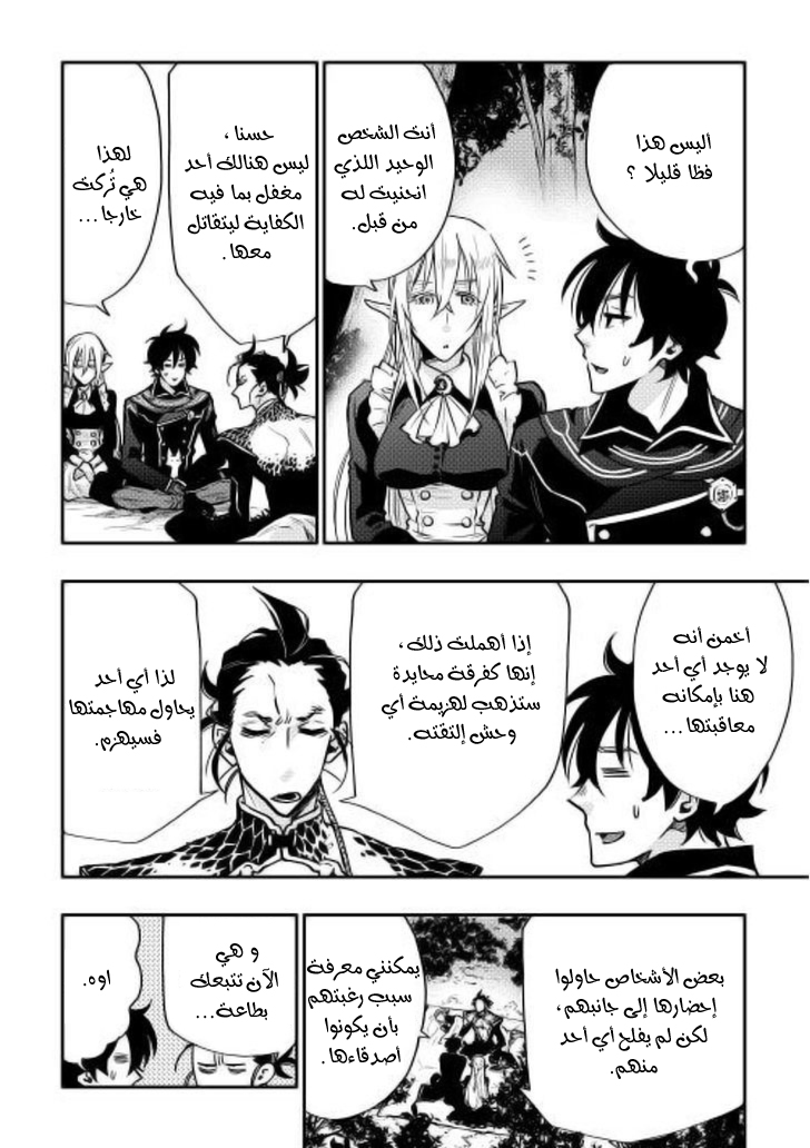 The New Gate: Chapter 17 - Page 4