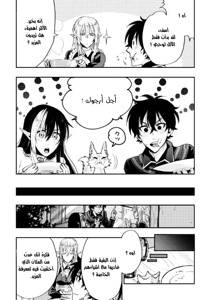 The New Gate: Chapter 18 - Page 12