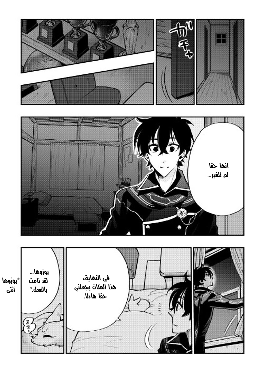The New Gate: Chapter 18 - Page 16