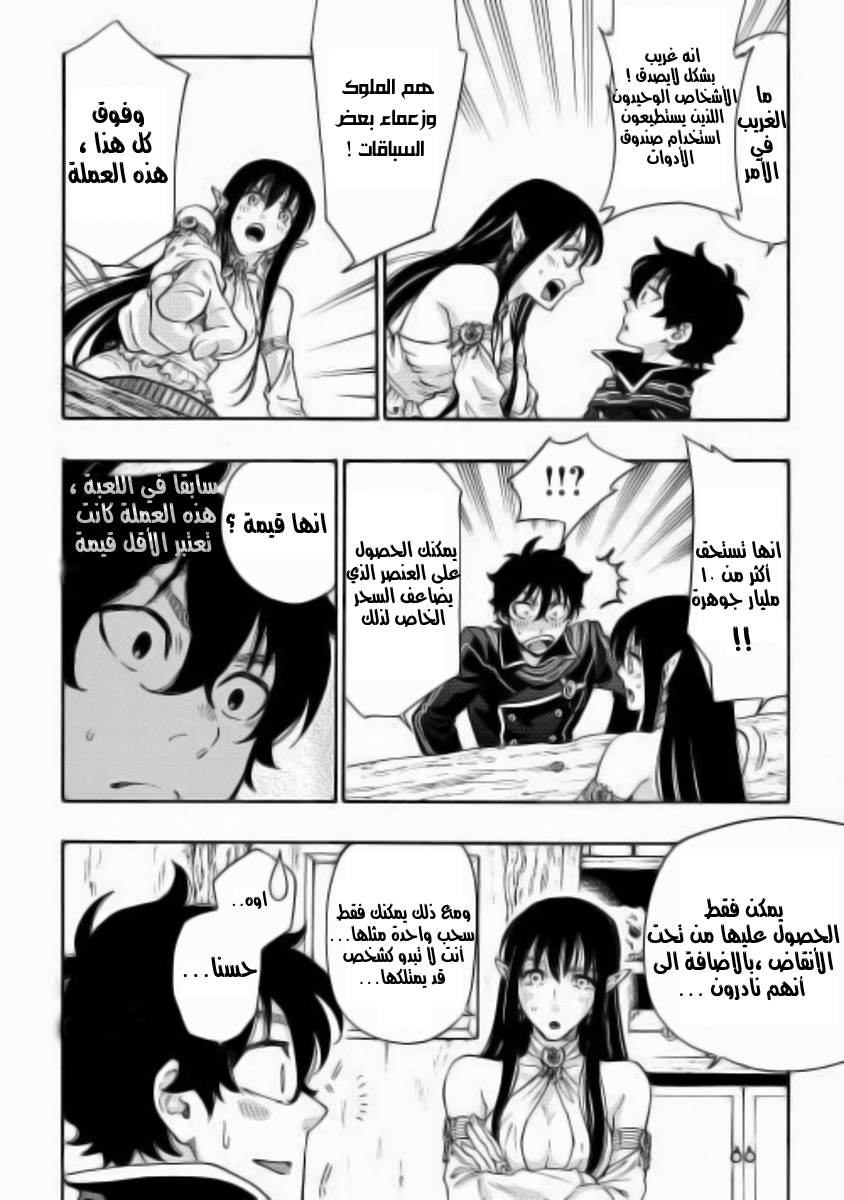 The New Gate: Chapter 2 - Page 14