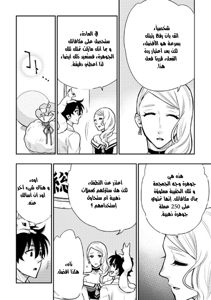 The New Gate: Chapter 21 - Page 16