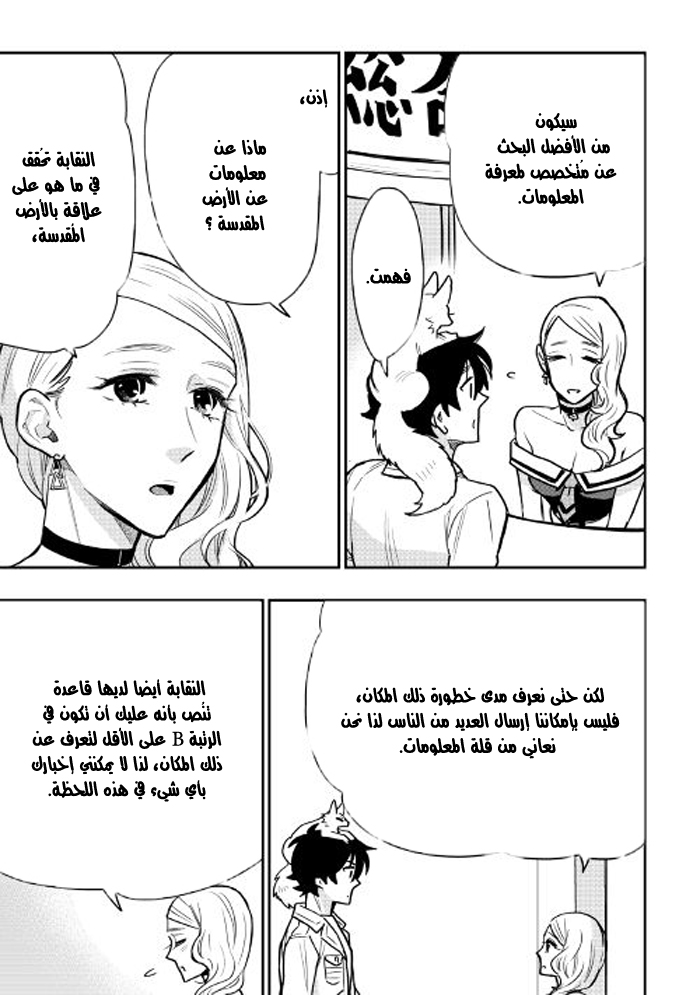 The New Gate: Chapter 21 - Page 19