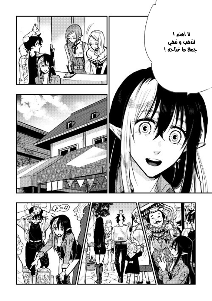 The New Gate: Chapter 21 - Page 22