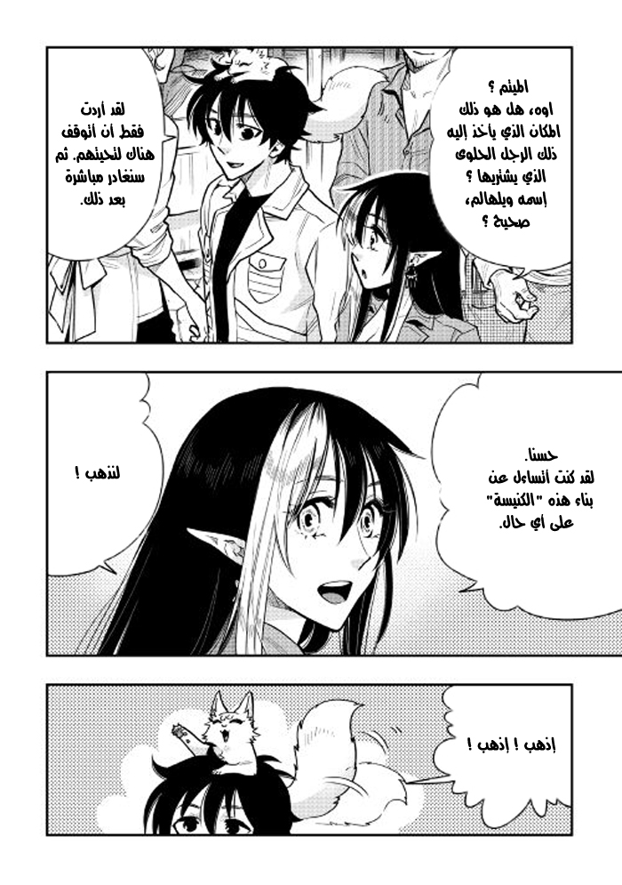 The New Gate: Chapter 21 - Page 24