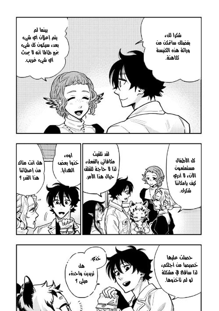 The New Gate: Chapter 22 - Page 4