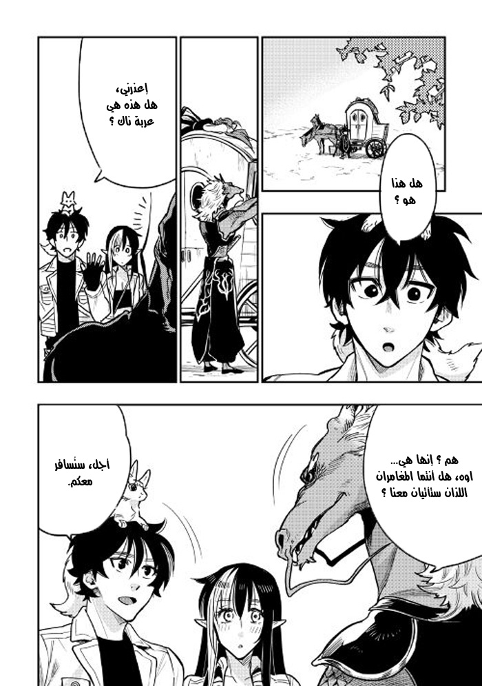 The New Gate: Chapter 22 - Page 24
