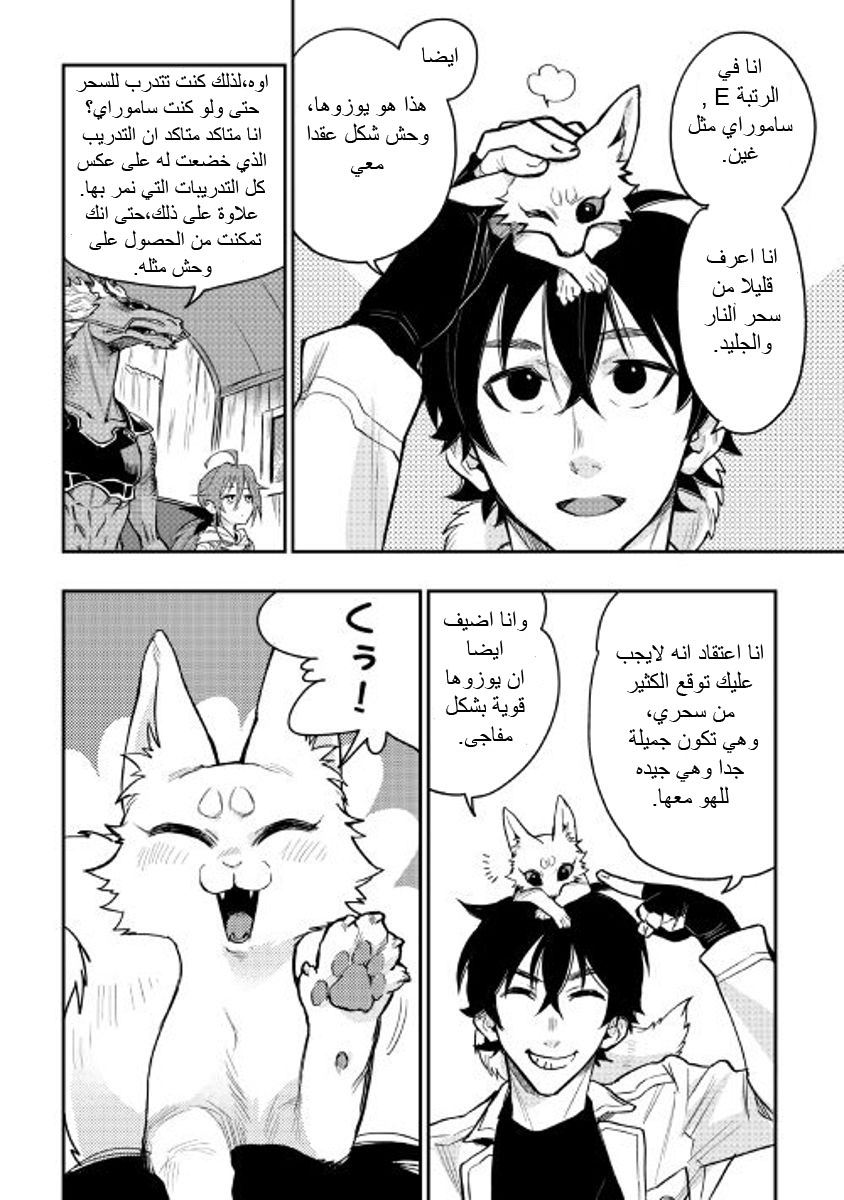The New Gate: Chapter 23 - Page 2