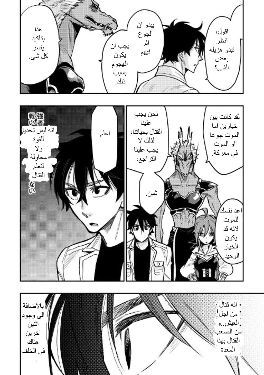 The New Gate: Chapter 23 - Page 16