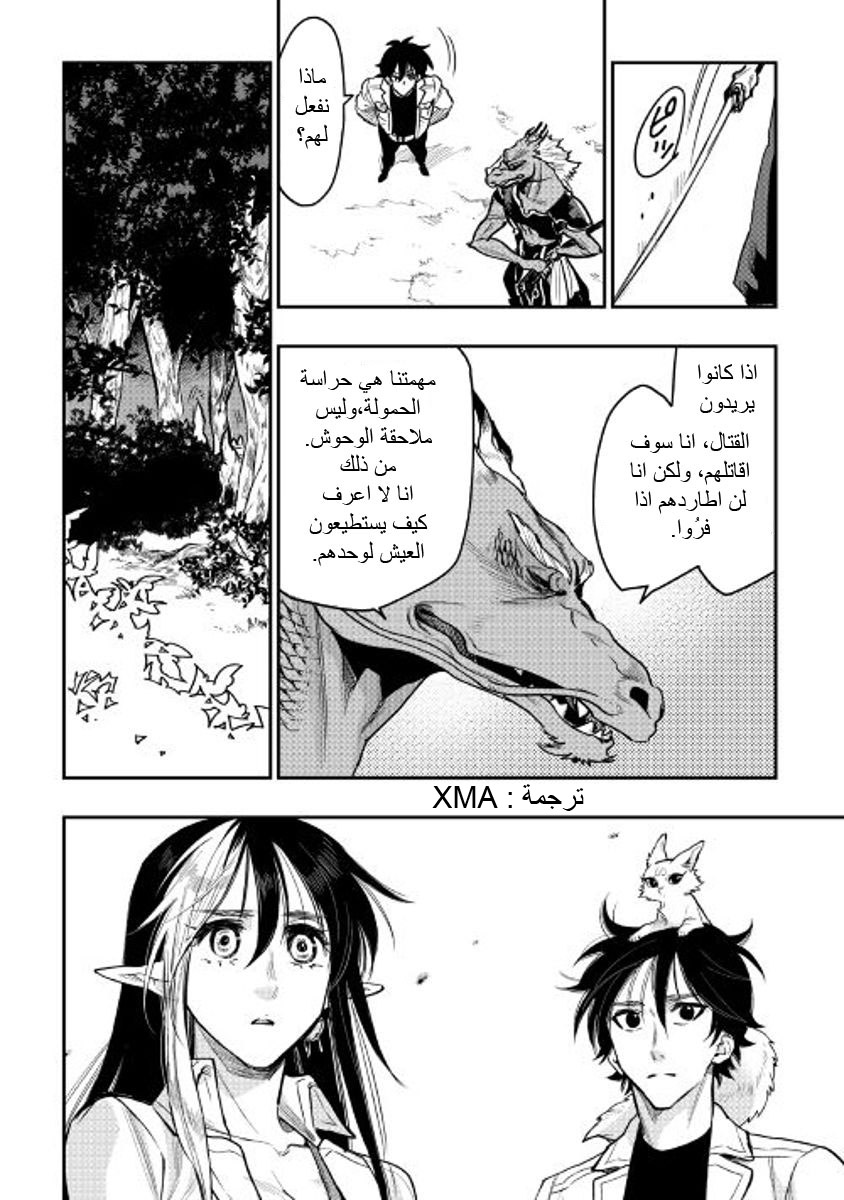 The New Gate: Chapter 23 - Page 25