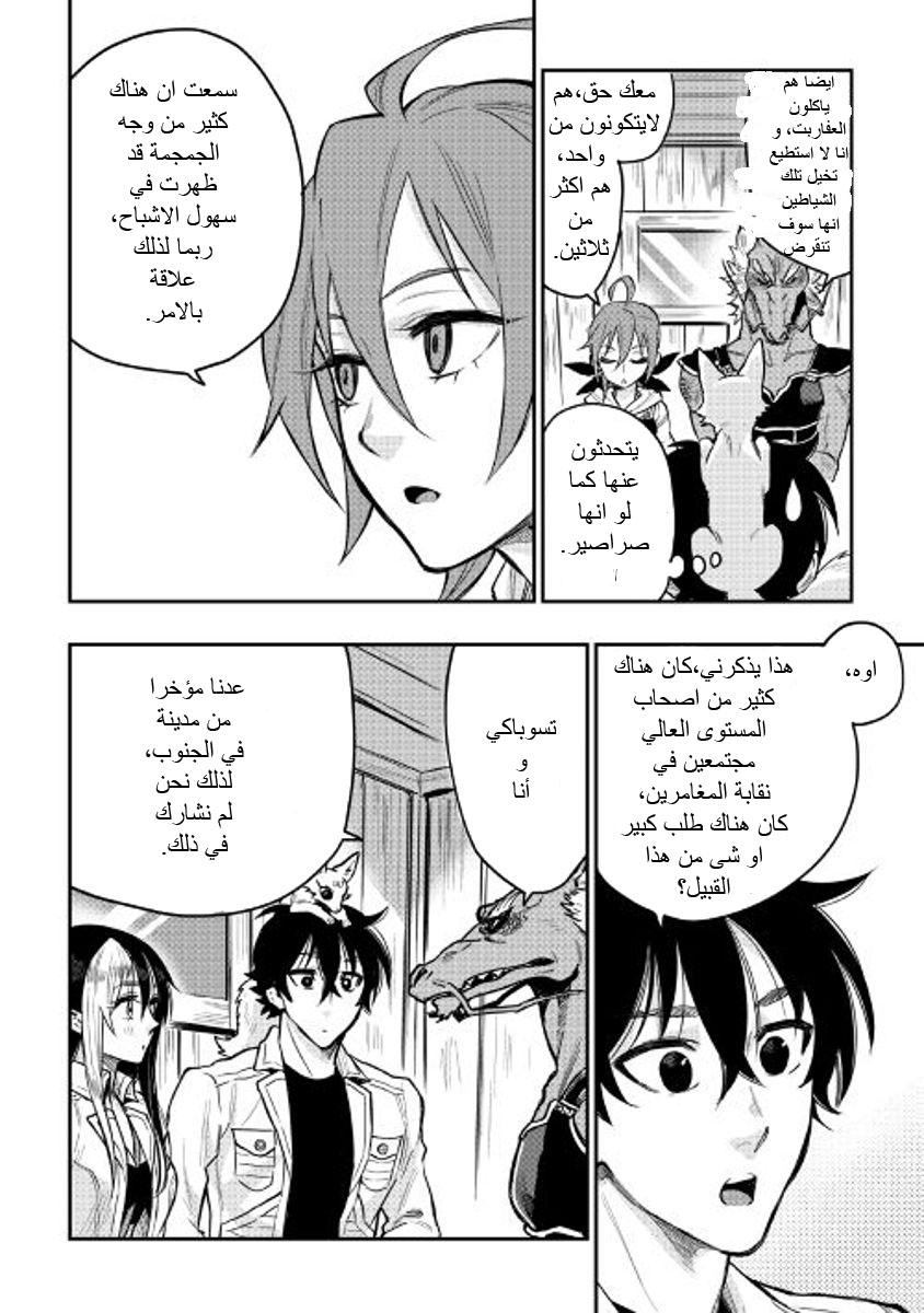 The New Gate: Chapter 23 - Page 27