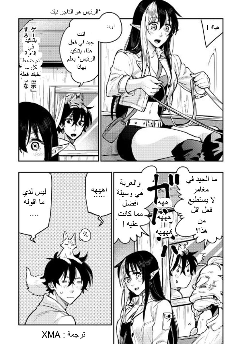 The New Gate: Chapter 23 - Page 29
