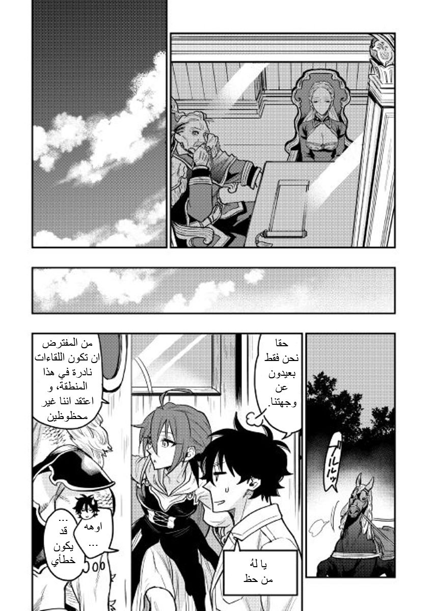 The New Gate: Chapter 24 - Page 4