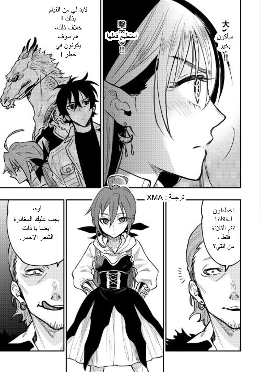 The New Gate: Chapter 24 - Page 7