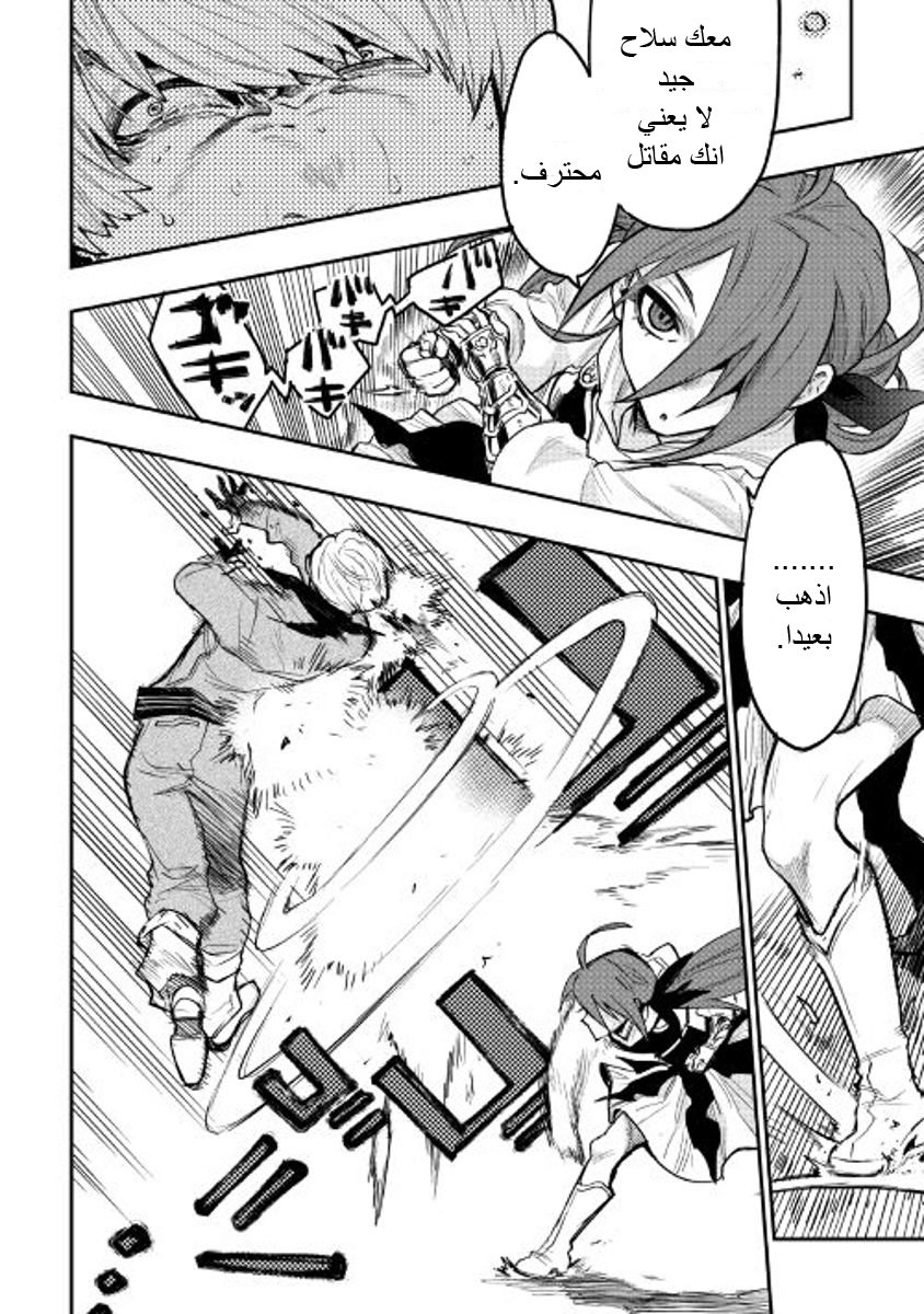 The New Gate: Chapter 24 - Page 18