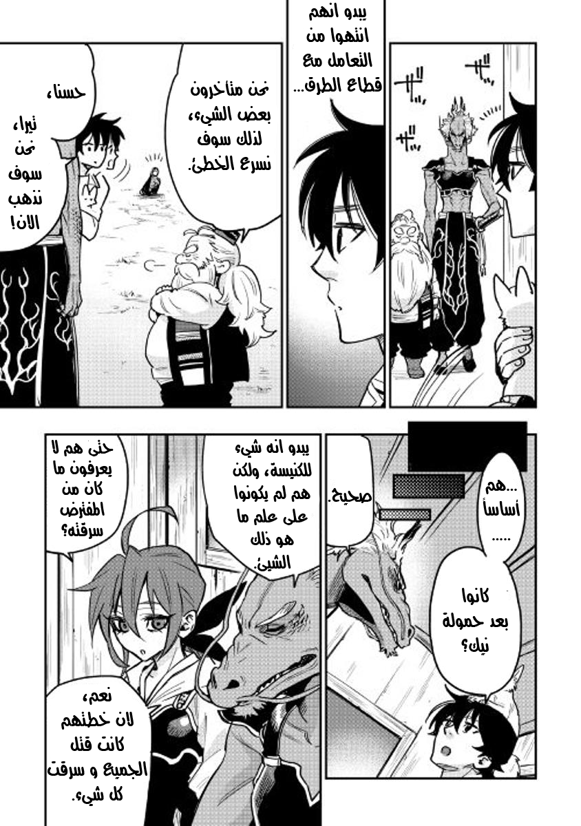 The New Gate: Chapter 25 - Page 3