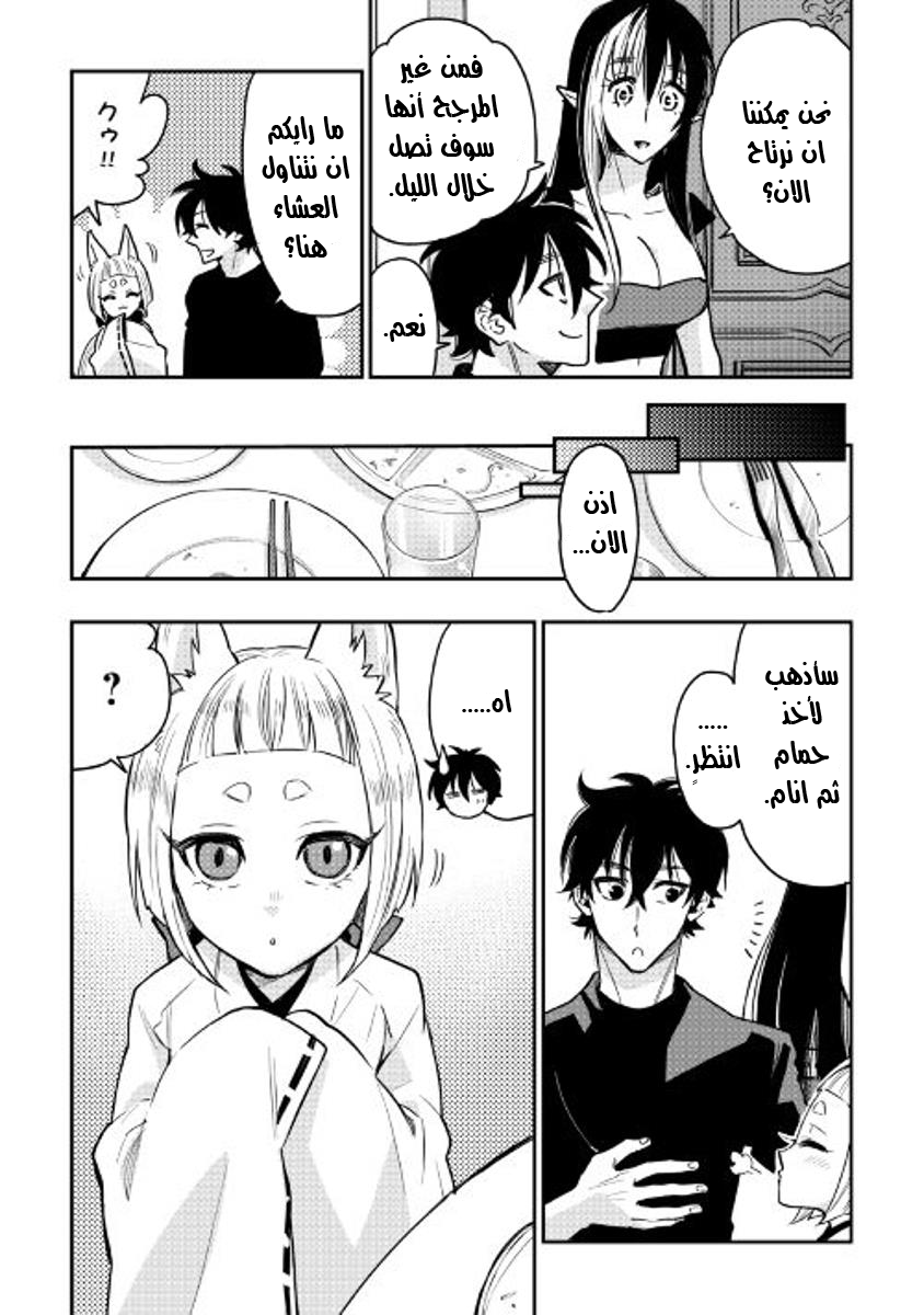 The New Gate: Chapter 25 - Page 28