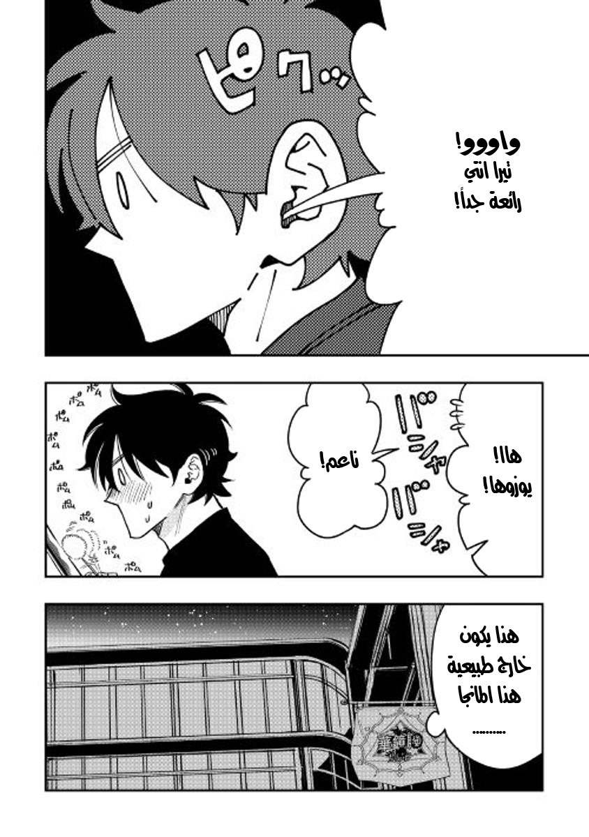The New Gate: Chapter 25 - Page 30
