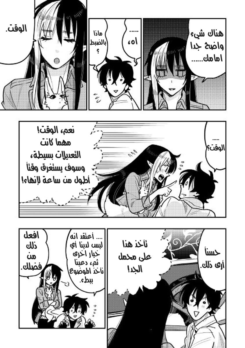 The New Gate: Chapter 26 - Page 6