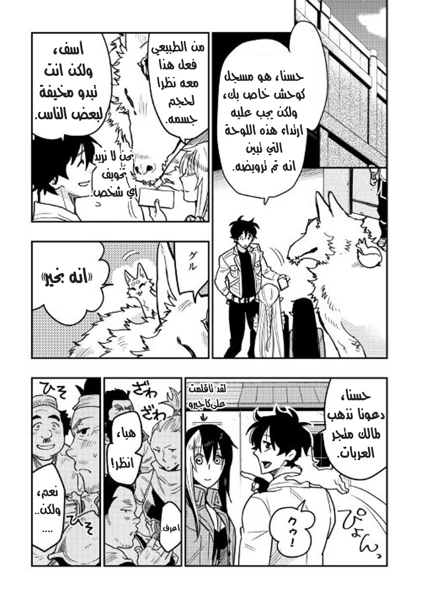 The New Gate: Chapter 26 - Page 22