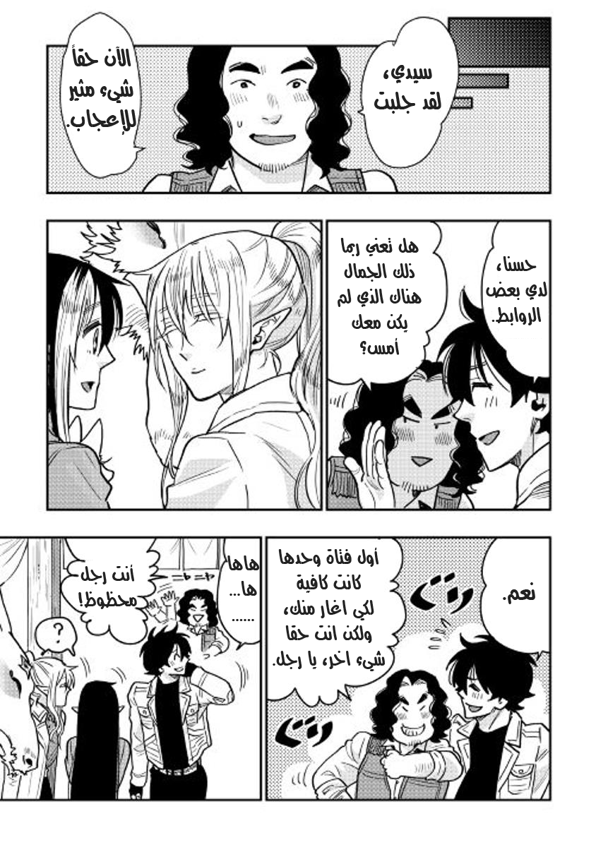 The New Gate: Chapter 26 - Page 24