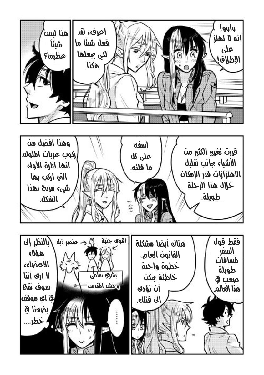 The New Gate: Chapter 26 - Page 26