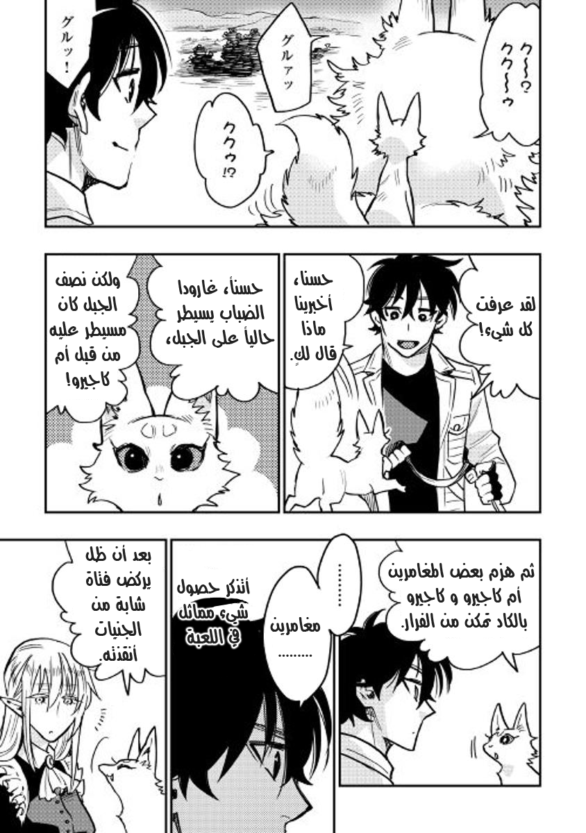 The New Gate: Chapter 27 - Page 6