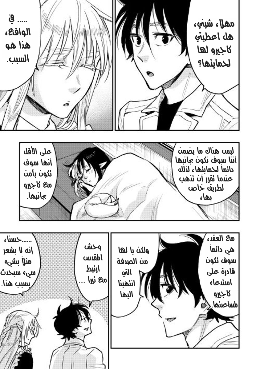 The New Gate: Chapter 27 - Page 14