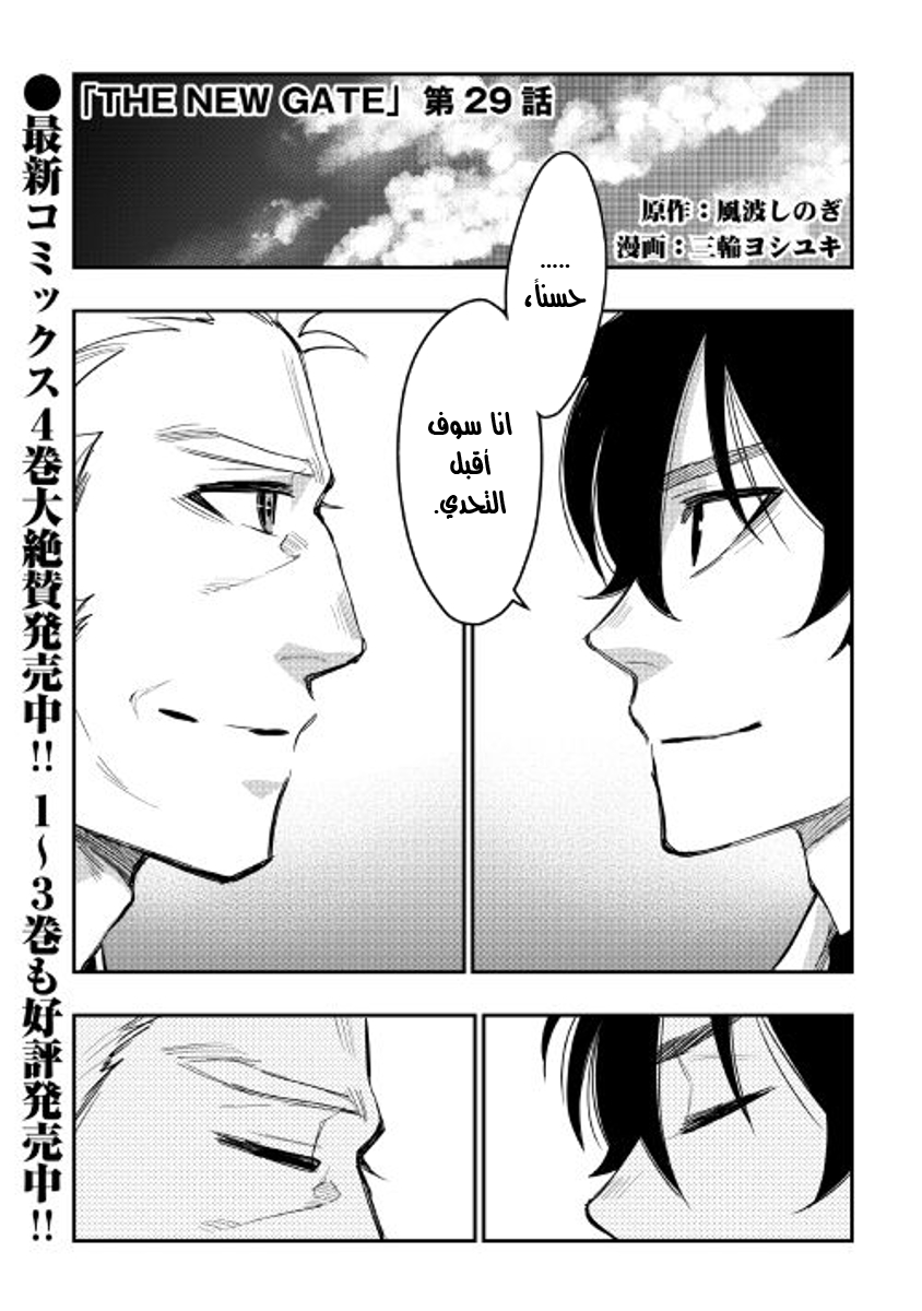 The New Gate: Chapter 29 - Page 2