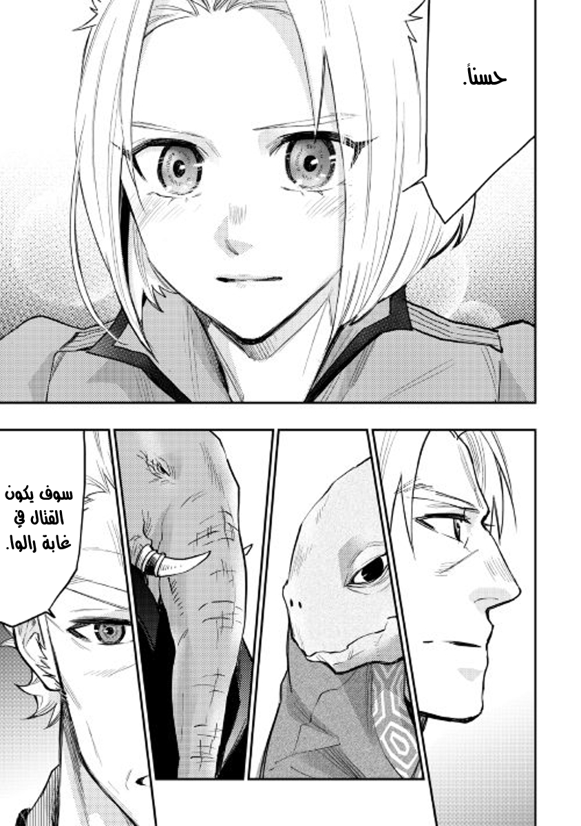 The New Gate: Chapter 29 - Page 28