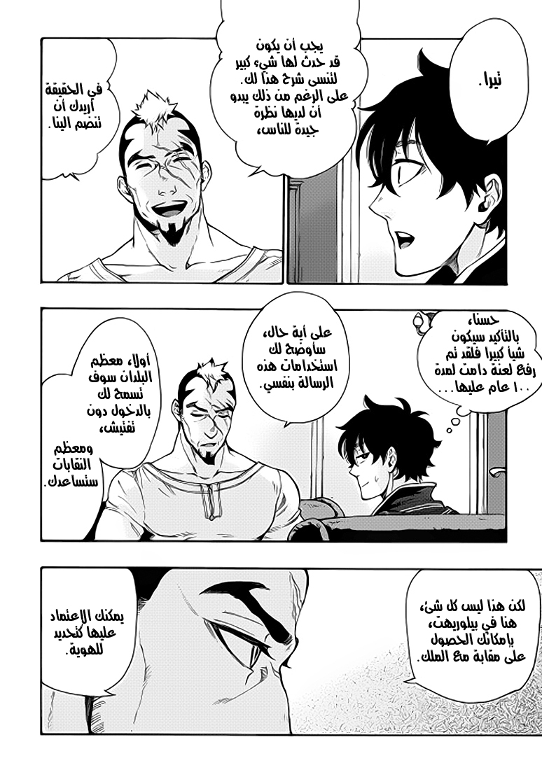 The New Gate: Chapter 3 - Page 23