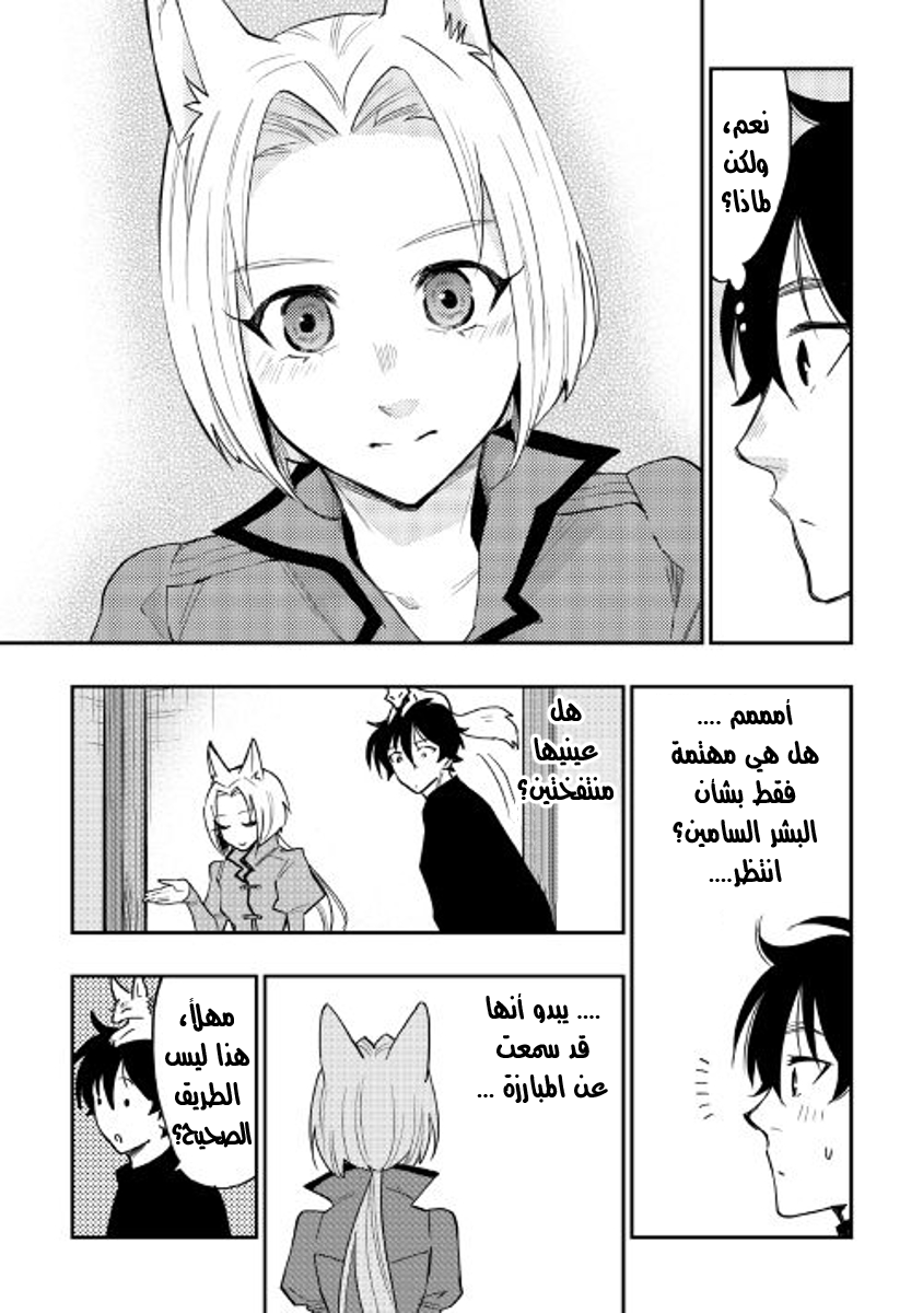 The New Gate: Chapter 30 - Page 4