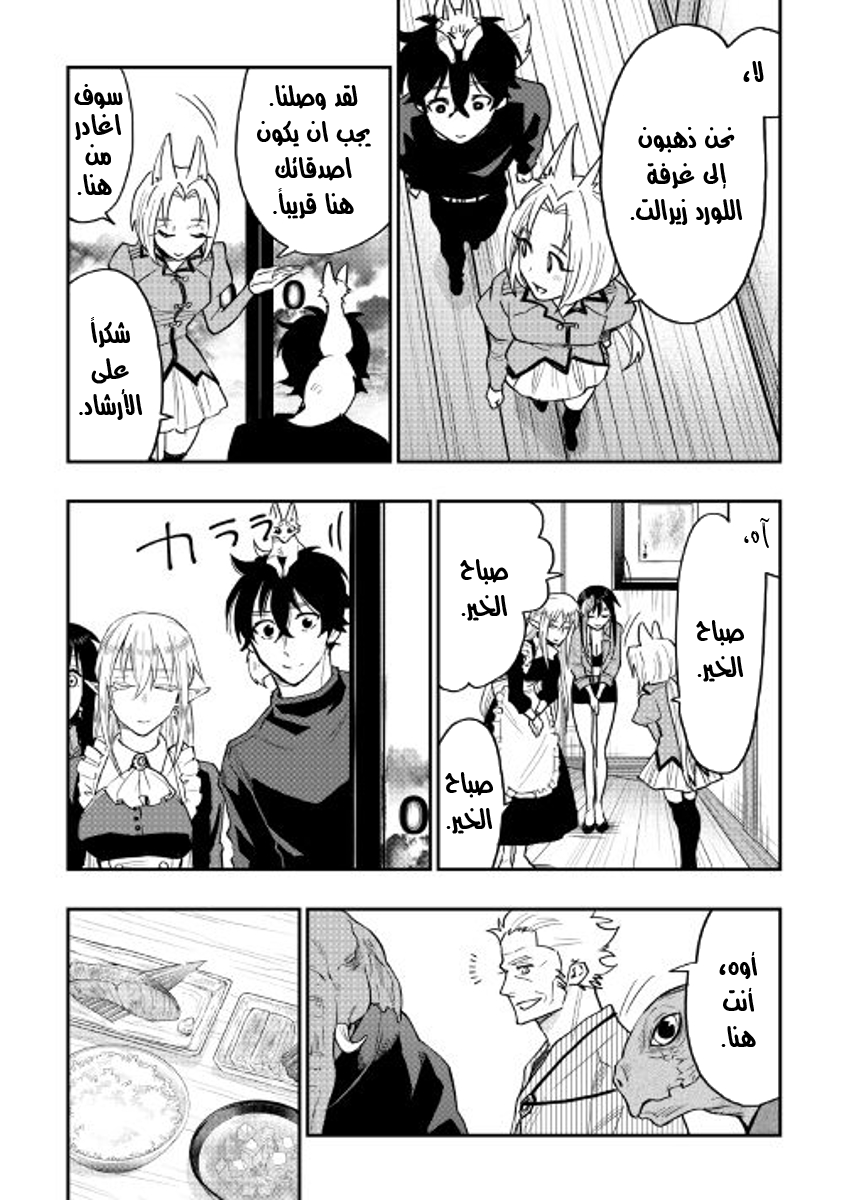 The New Gate: Chapter 30 - Page 5