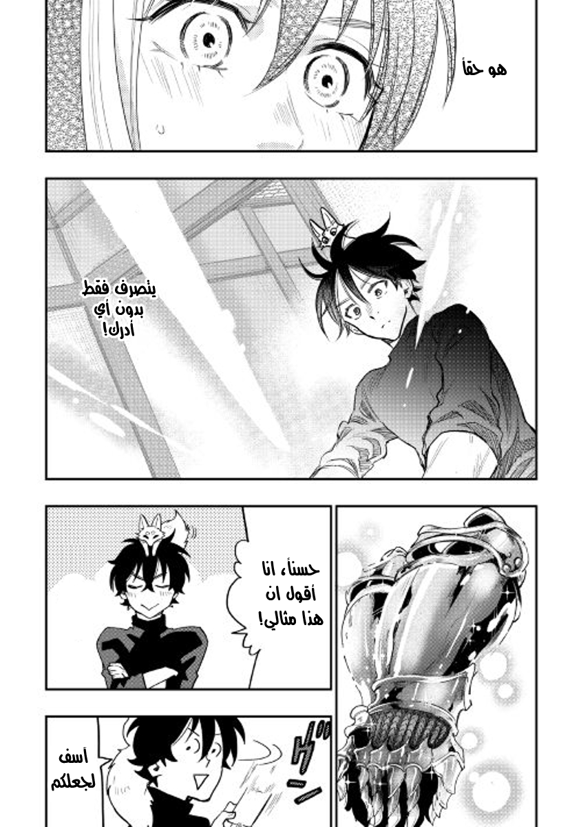 The New Gate: Chapter 30 - Page 22